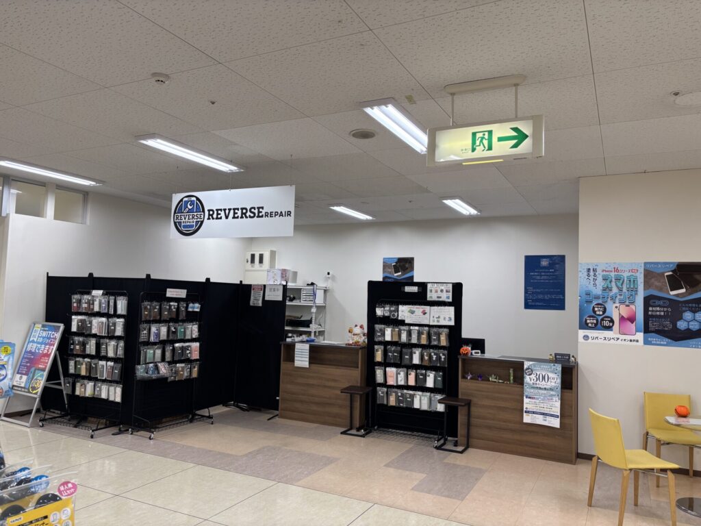 現在の画像に代替テキストがありません。ファイル名: リバースリペア-イオン金沢店-4.jpeg