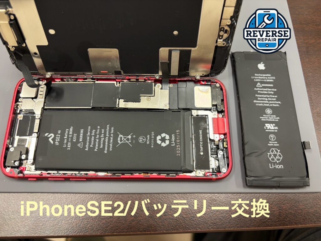 現在の画像に代替テキストがありません。ファイル名: iPhone-SE2-バッテリー交換.jpeg
