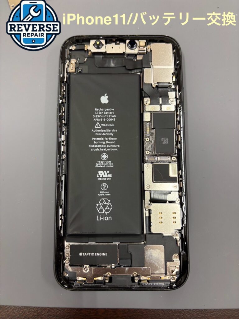 現在の画像に代替テキストがありません。ファイル名: iPhone11-バッテリー交換-即日.jpeg
