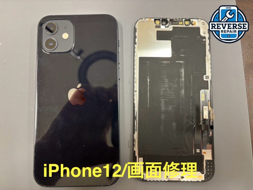 現在の画像に代替テキストがありません。ファイル名: iPhone12-即日修理.jpeg
