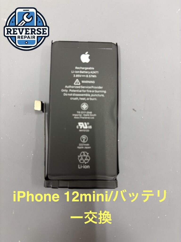 現在の画像に代替テキストがありません。ファイル名: iPhone12mini-バッテリー交換.jpeg