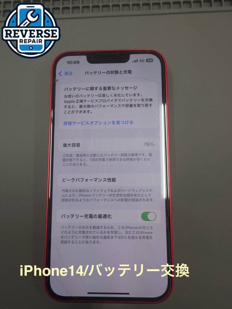 現在の画像に代替テキストがありません。ファイル名: iPhone14-バッテリー交換.jpeg