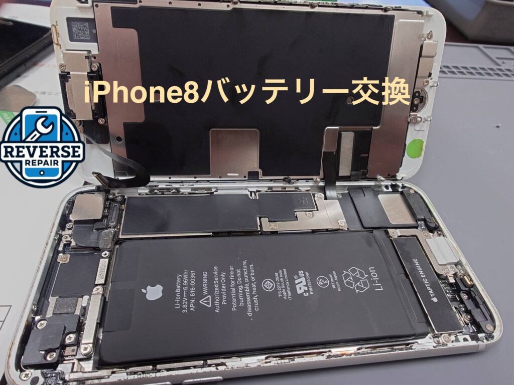 現在の画像に代替テキストがありません。ファイル名: iPhone8-バッテリー交換-開口.jpeg