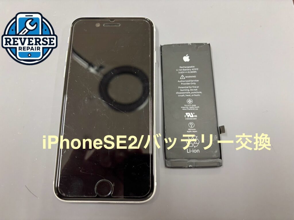 現在の画像に代替テキストがありません。ファイル名: iPhoneSE2 バッテリー交換2.jpeg